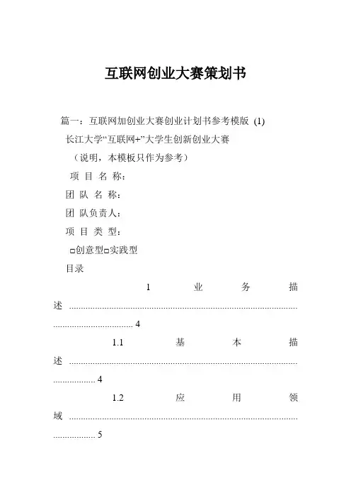 互联网创业大赛策划书