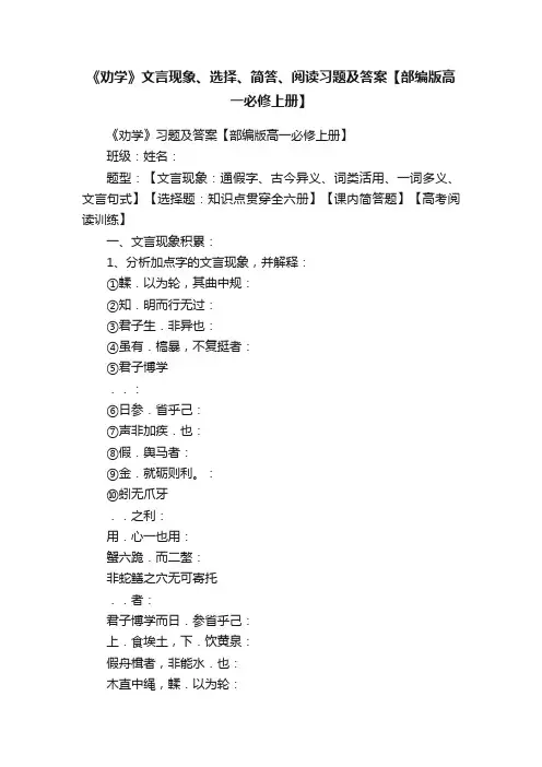 《劝学》文言现象、选择、简答、阅读习题及答案【部编版高一必修上册】