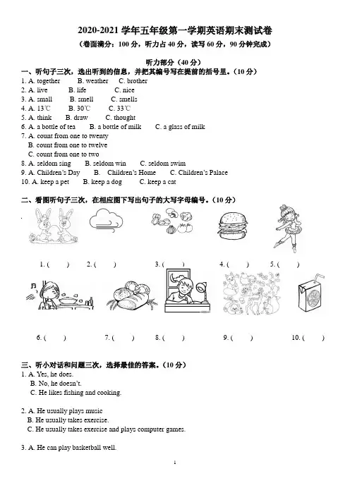 教科版(广州)2020-2021学年五年级第一学期英语期末测试(试卷)-教师版