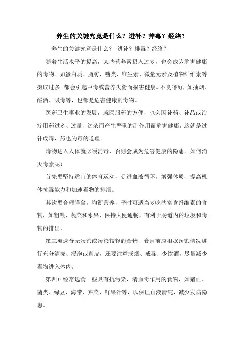 养生的关键究竟是什么？进补？排毒？经络？