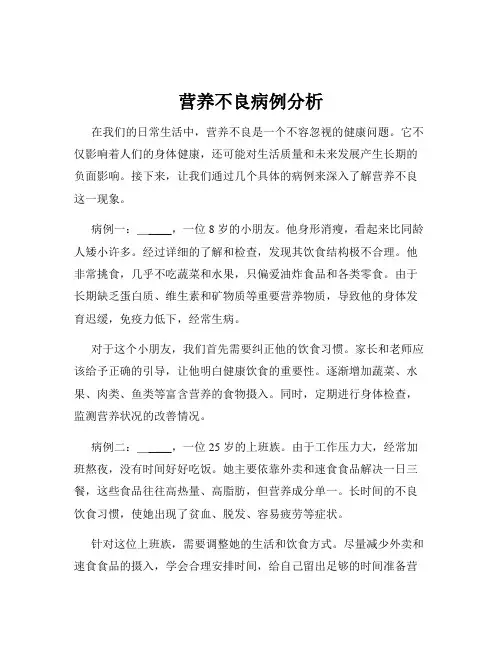 营养不良病例分析