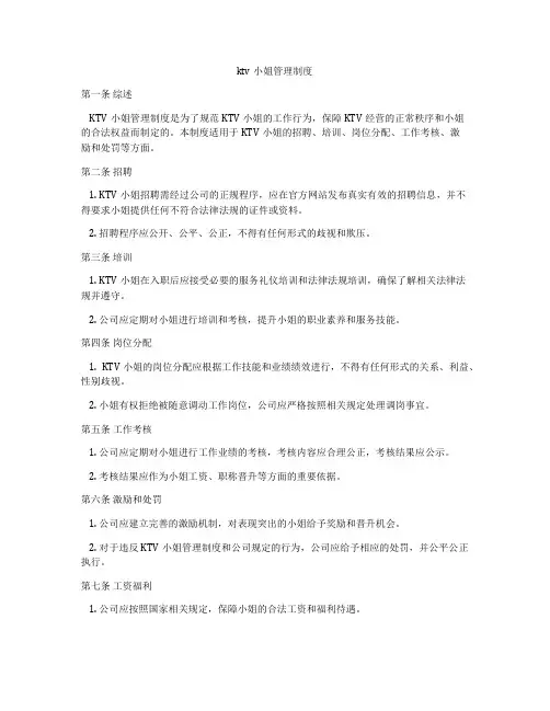 ktv小姐管理制度