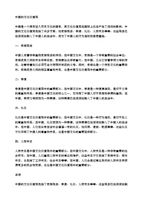 中国的文化价值观
