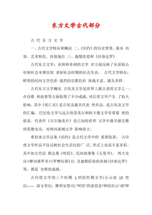 东方文学古代部分