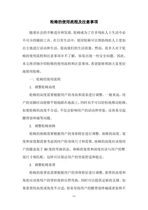 轮椅的使用流程及注意事项