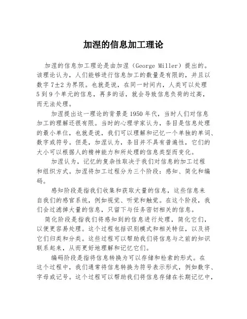 加涅的信息加工理论