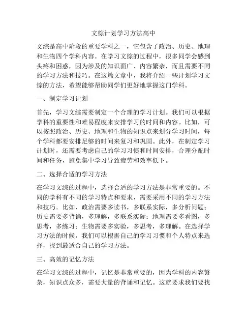 文综计划学习方法高中