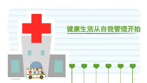 肾移植术后自我管理PPT课件