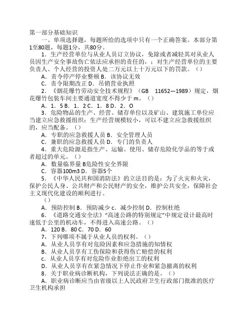2012安全评价师基础知识真题模拟(七)