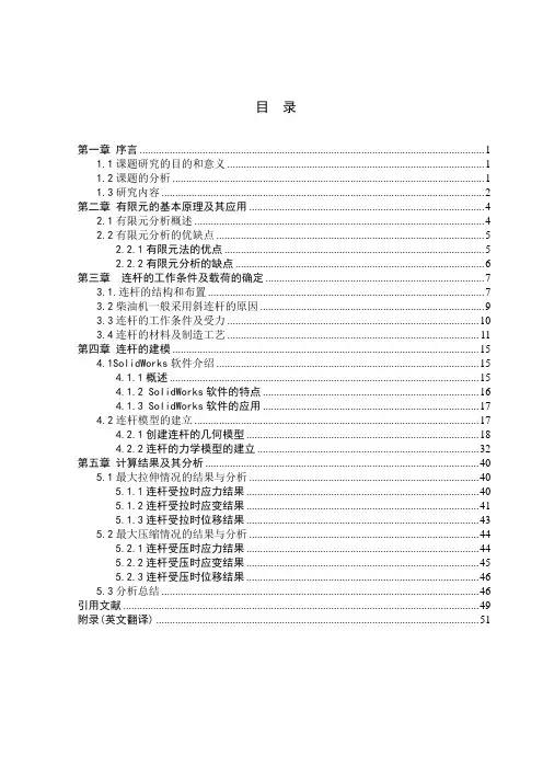 连杆的有限元分析