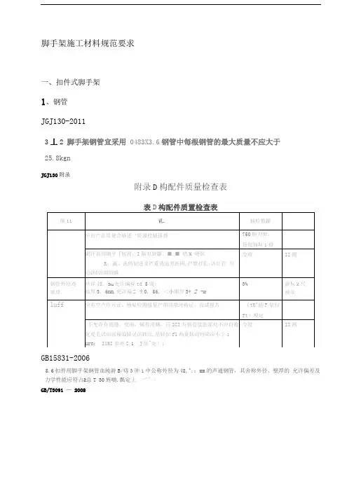 脚手架施工材料规范要求