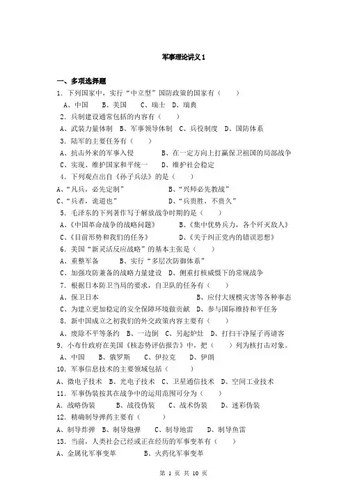 军事理论提纲