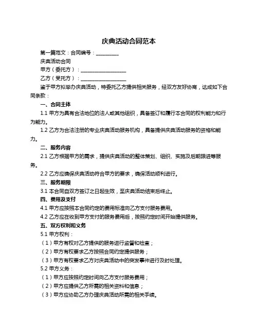 庆典活动合同范本