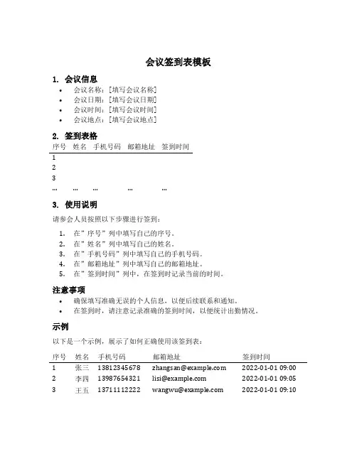 会议签到表 模板