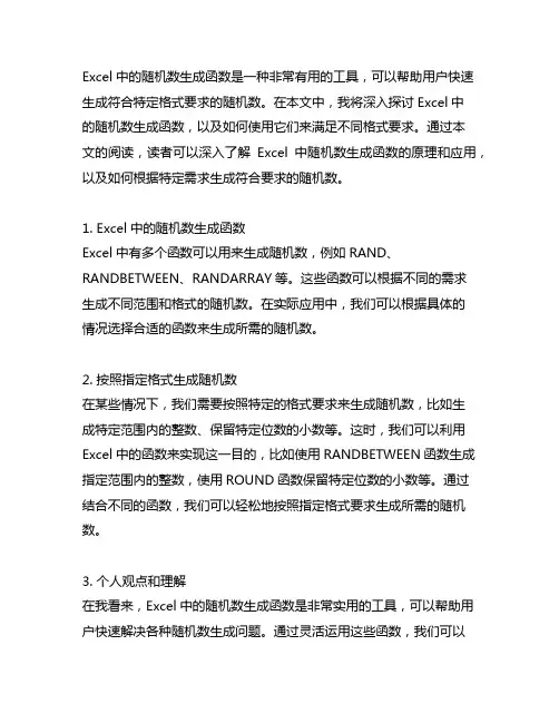 excel 指定格式 随机数生成函数
