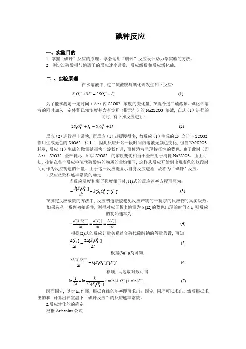 碘钟反应 - zh