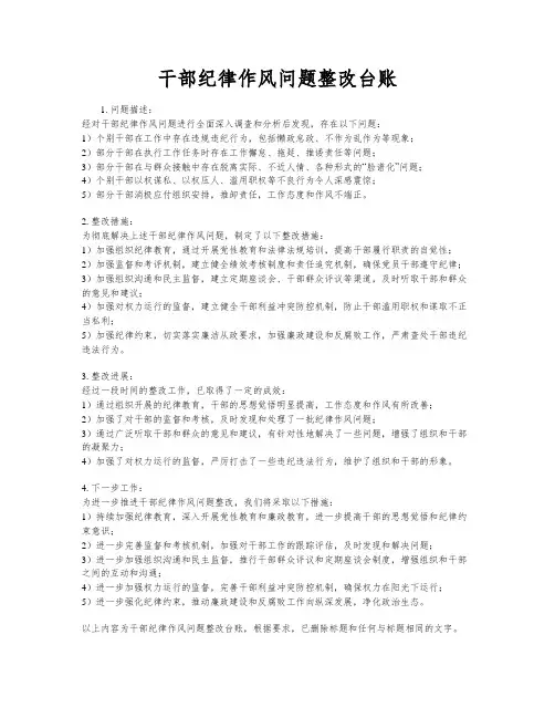 干部纪律作风问题整改台账