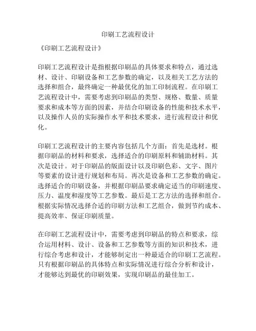印刷工艺流程设计