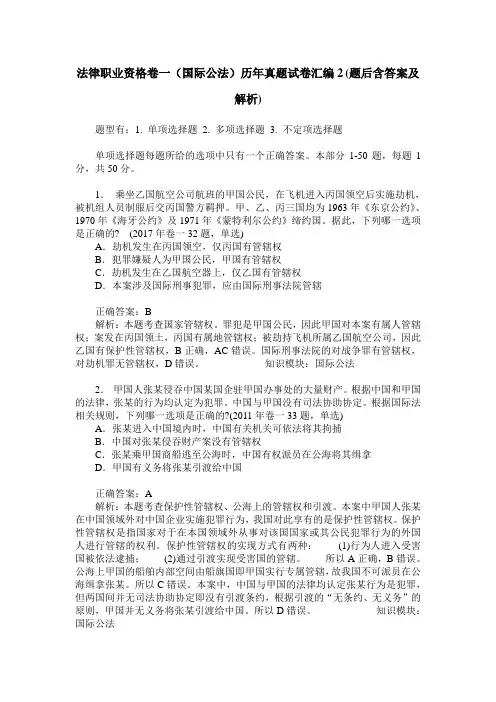 法律职业资格卷一(国际公法)历年真题试卷汇编2(题后含答案及解析)