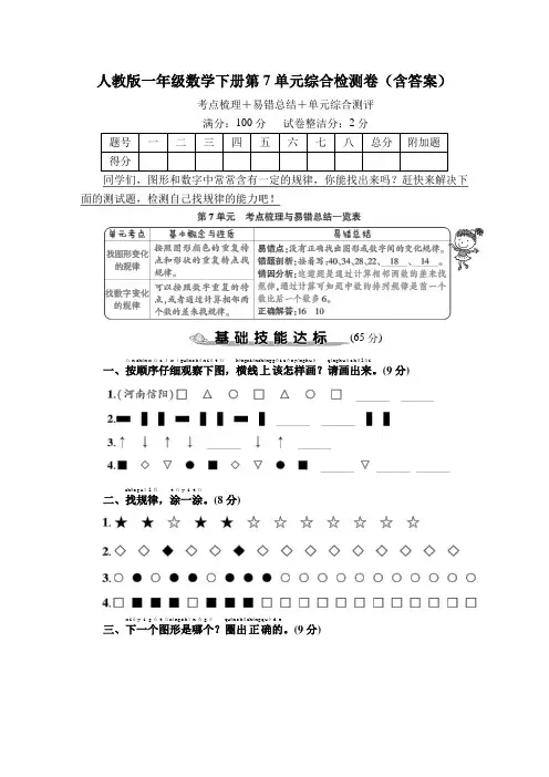 人教版一年级数学下册第7单元综合检测卷(含答案)