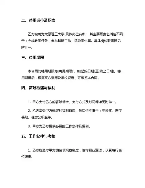 太原理工大学 人才聘任合同7篇