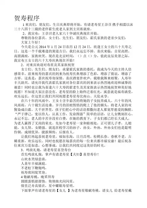 祝寿庆典程序主持词