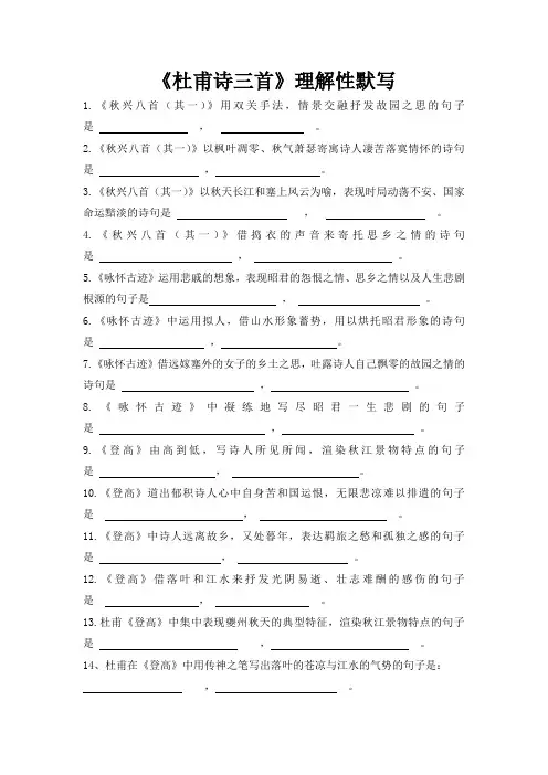 杜甫诗三首语境练习(含答案)