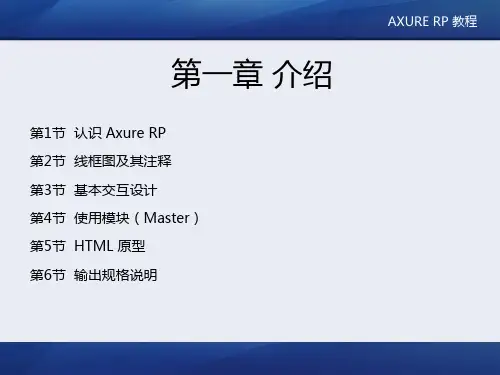 AXURERP案例教程