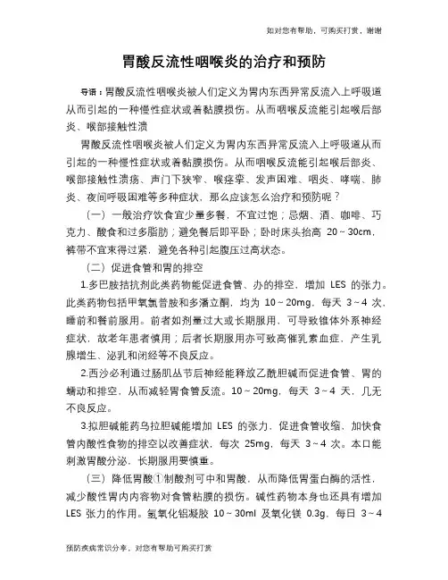 胃酸反流性咽喉炎的治疗和预防