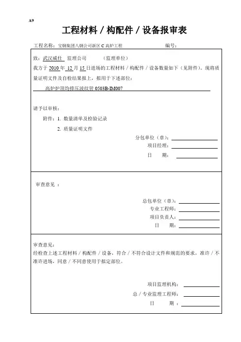 材料报验报验封皮