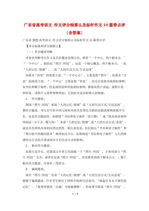 广东省高考语文 作文评分细则及标杆作文14篇带点评(含答案)