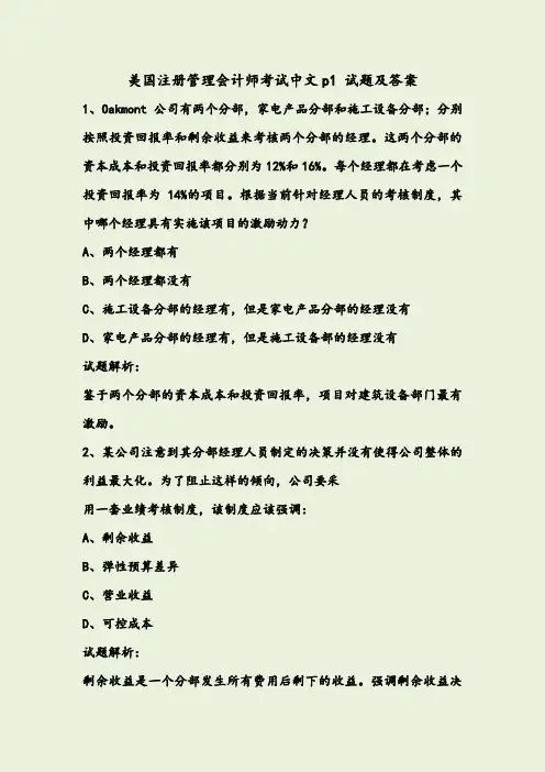 CMA美国注册管理会计师考试++中文+p1+试题及答案117