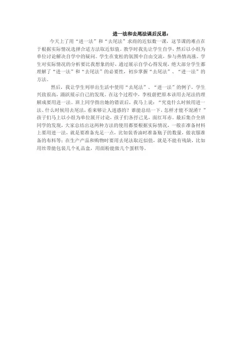 进一法和去尾法课后反思