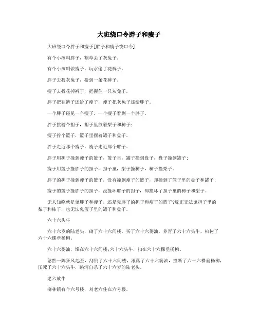 大班绕口令胖子和瘦子 