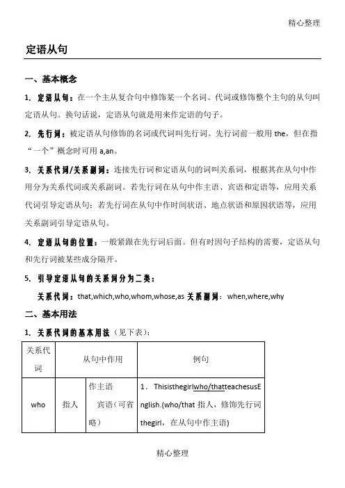 高一英语(牛津译林版)定语从句