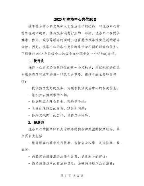 2023年洗浴中心岗位职责