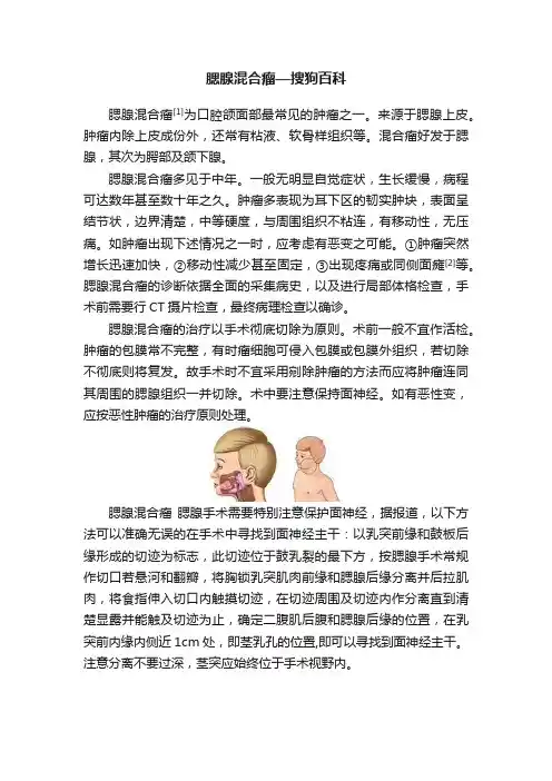 腮腺混合瘤—搜狗百科