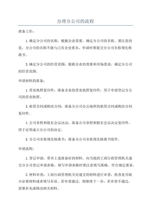 办理分公司的流程