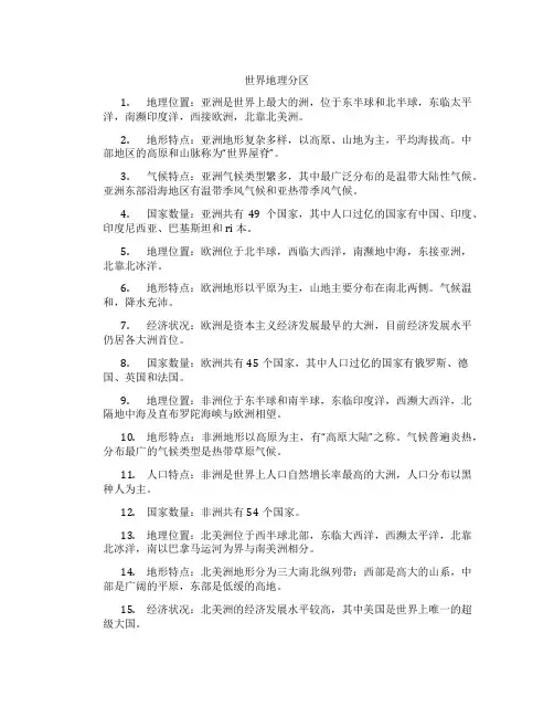 世界地理分区