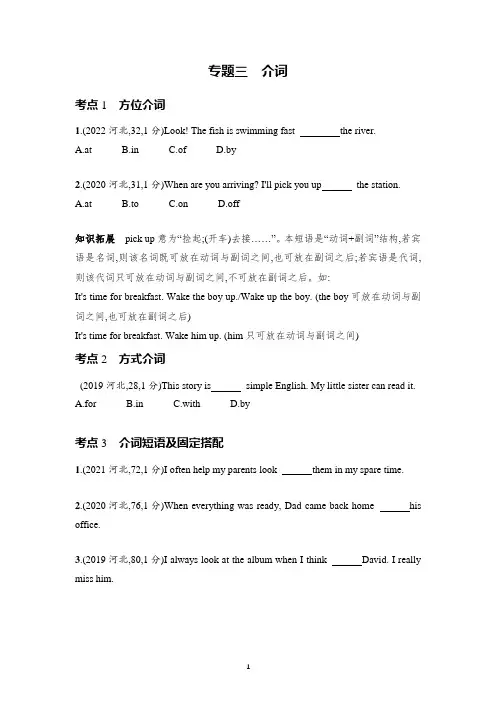 备战2023年中考英语二轮专题复习 专题三 介词  原卷版(河北专版)
