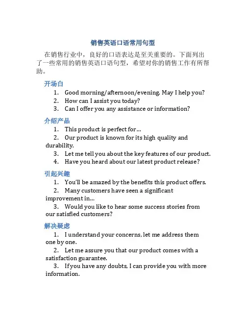 销售英语口语常用句型