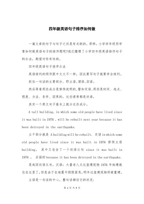 四年级英语句子排序如何做