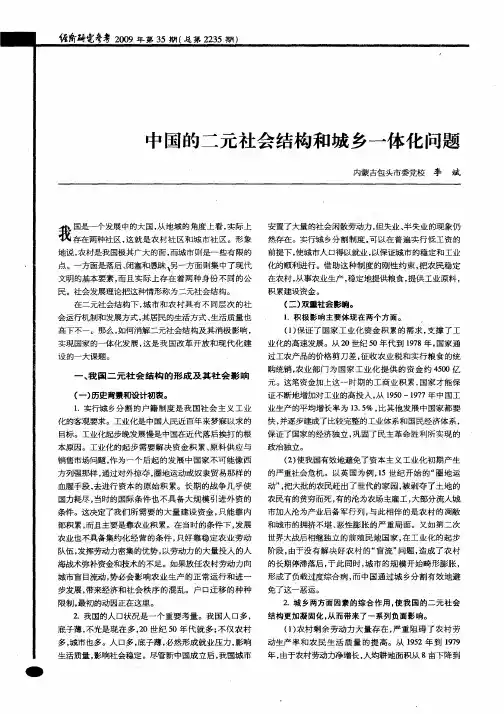 中国的二元社会结构和城乡一体化问题