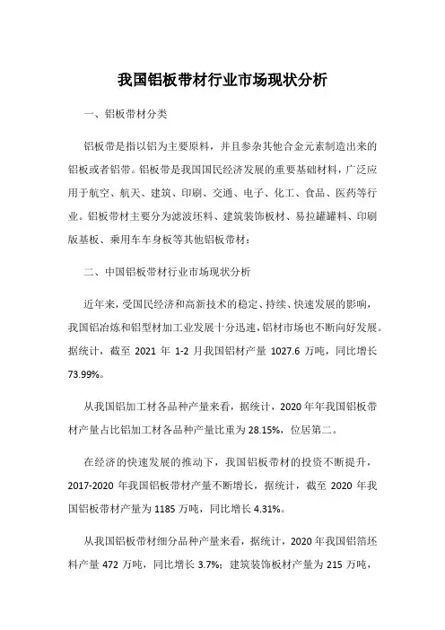 我国铝板带材行业市场现状分析