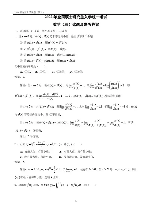2022考研数学三真题及答案解析(数三)
