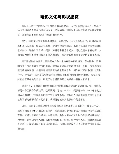 电影文化与影视鉴赏
