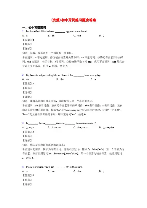(完整)初中冠词练习题含答案