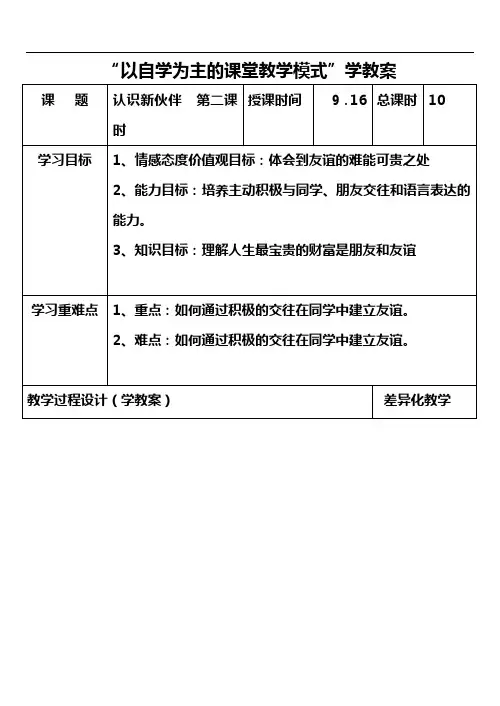 七年级历史与社会上册教案及教学反思全套-认识新伙伴  第二课时