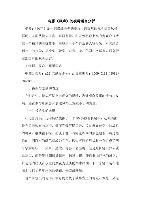 电影《风声》的视听语言分析