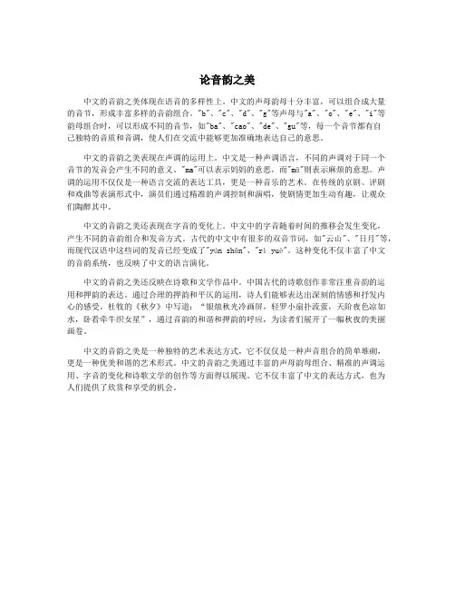 论音韵之美